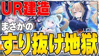 【アズールレーン】年末最後のURガチャ！……なのに大沼な結果に【アズレン/Azur Lane/碧蓝航线】【切り抜き】