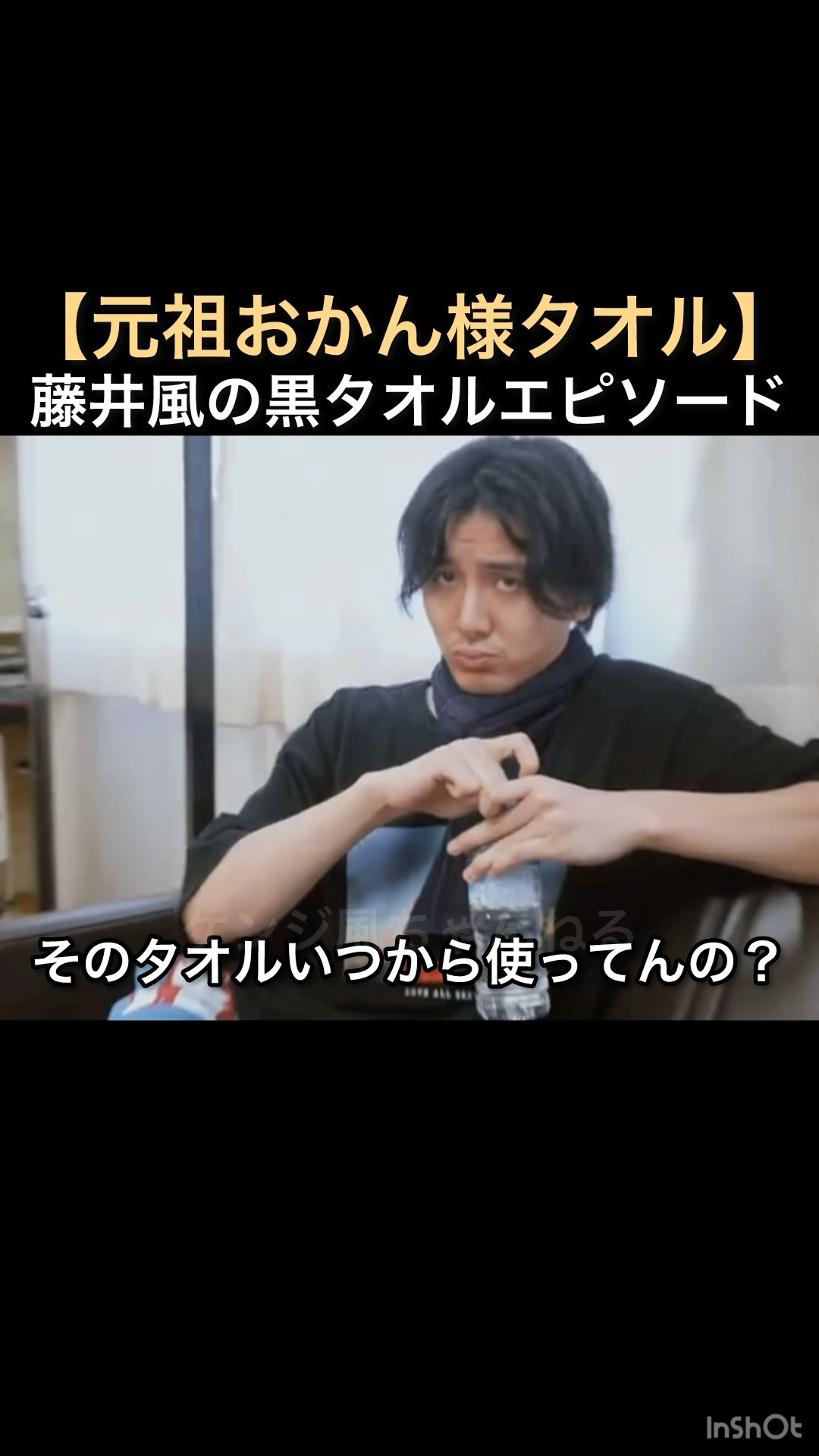 The original Mommy Towel] Fujiikaze's black towel story