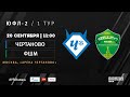 "Чертаново" - ФШМ | ЮФЛ-2 | 1 тур