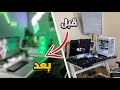 اخيرا السيت اب الجديد بالتفصيل My New Set Up 