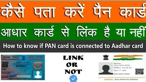 How to check status Is AADHAR CARD already link with PAN CARD in Hindi