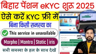 Bihar eLabharthi Pension KYC Online Kaise Kare | Bihar Vridha Pension KYC Kaise Kare | Pension eKYC