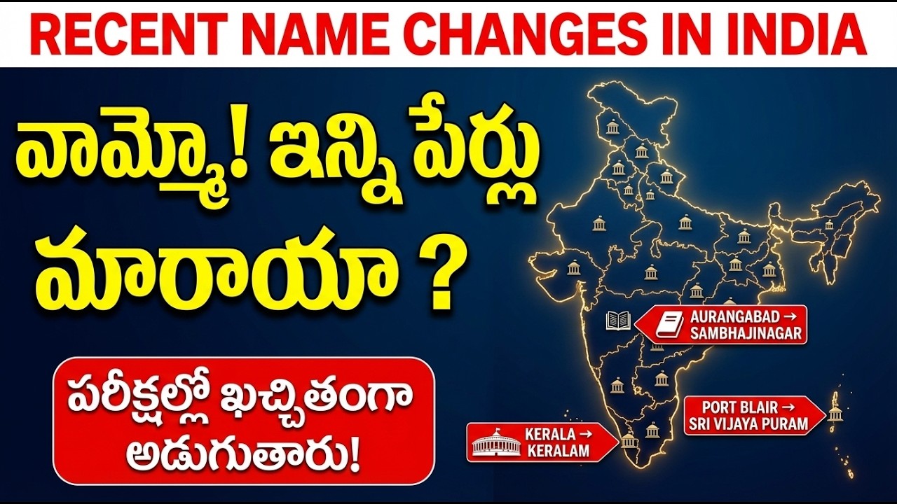 Latest Name Changes in India 2026 | Important Current Affairs for APPSC TSPSC UPSC | New Names List