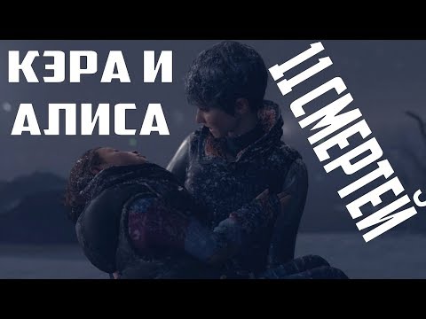 Видео: 11 Смертей Кэры и Алисы из Detroit: Become Human