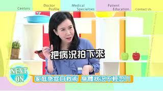 20190412 健康好生活 救命關鍵!急症發生時自救術