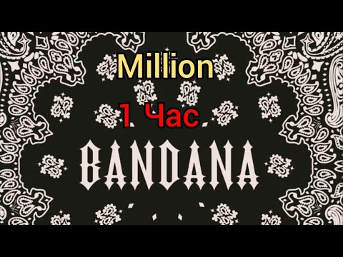 Big Baby Tape & Kizaru - Million(1 час)