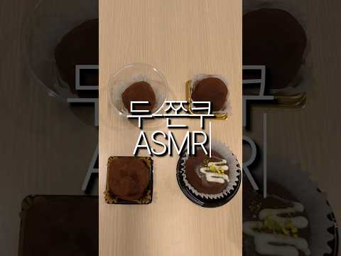 두쫀쿠 골목에 다녀왔습니다 #두쫀쿠 #두바이 #쿠키 #먹방 #다이어트 #실패