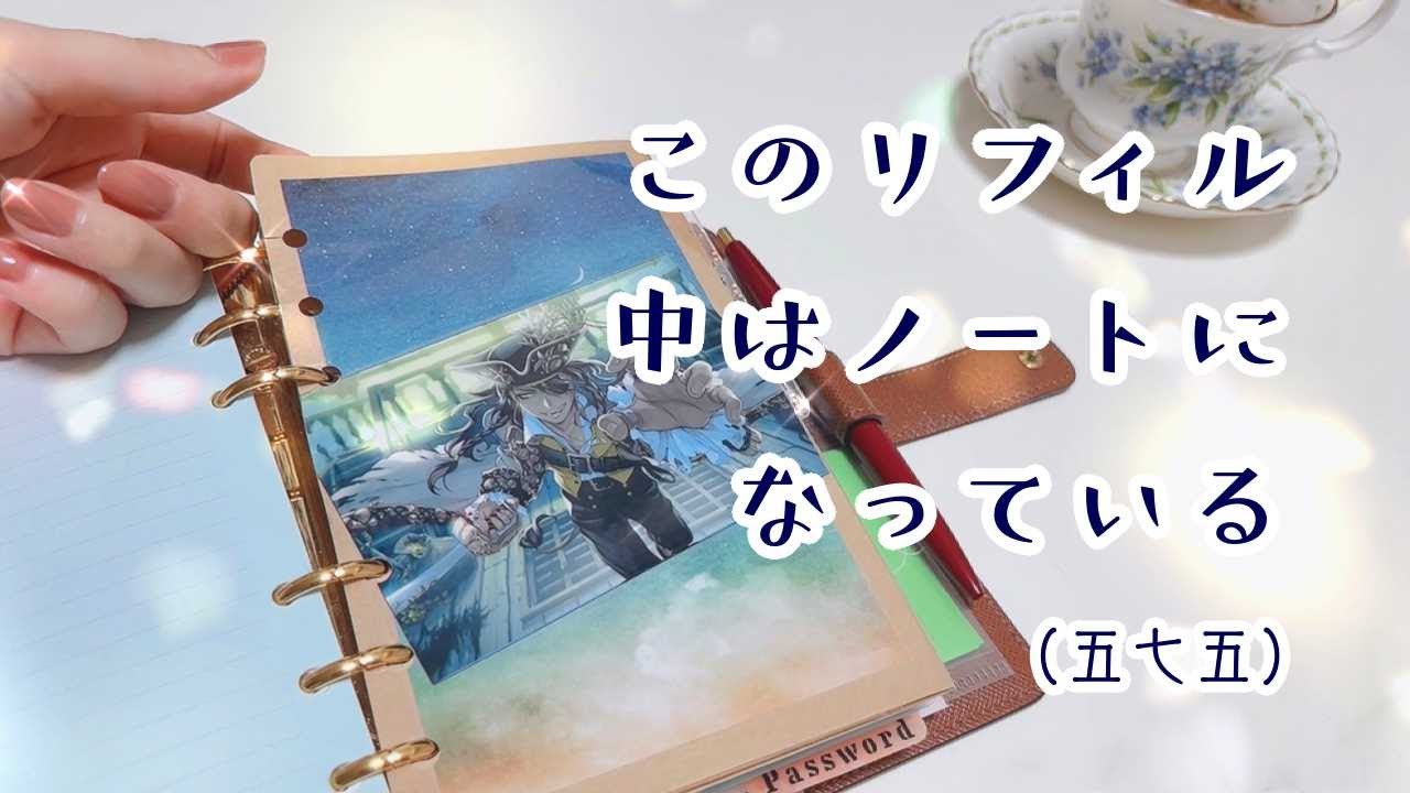 【システム手帳】オタクの工作.+°　※オタクでなくても作って遊ぼう！