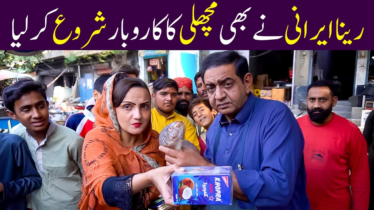Shary Khan & Reena Irani New Comedy Video🤣|| At Fish Shop🐟|| #rsaentertainment #comedy