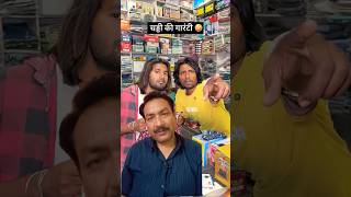 चड्डी की गारंटी#Naresh narvariya 🤑😭 #comedy #entertament #youtubeshorts #funny #youtubevideos