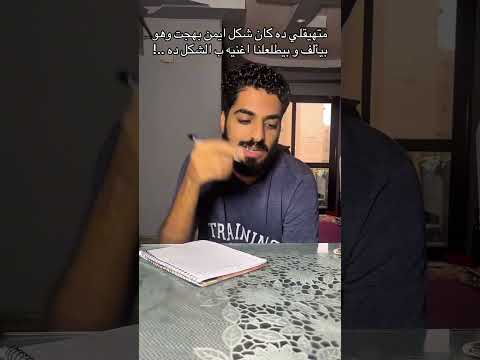 وافتكرت بص يا اميجوص اكسبلور حماقي  ايمن بهجت قمر