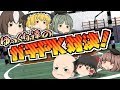 【全力】ゆっくり達のガチPK対決！【ゆっくり茶番】