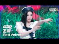 [K-Fancam] 레드벨벳 조이 직캠 'Cosmic'(Red Velvet JOY Fancam) @뮤직뱅크(Music Bank) 240705