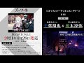 【プレイタの傷】BD/DVD Vol.1 特典オーディオコメンタリー視聴動画