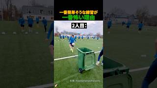 一番簡単そうな練習が一番怖い理由