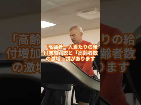社会保障費が30年で3倍！137兆円の"自動支出"が日本財政を圧迫する構造