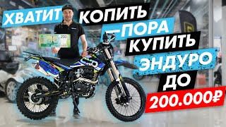 Выбираем ЭНДУРО мотоцикл до 200 тыс. руб. в 2024 году. Обзор OXO LITE/ROCKOT R5/Progasi Palma.