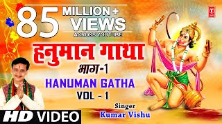 Hanuman Gatha 1 By Kumar Vishu [Full Song] - Hanumaan Gatha Vol.1