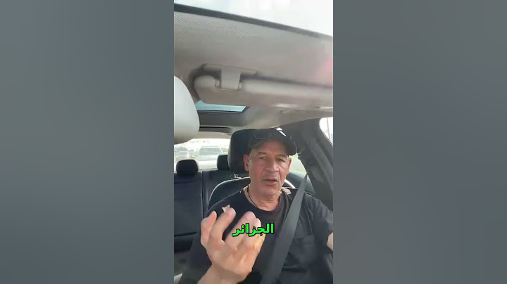 إنتقد رؤية الجزائر الخاطئة وكشف الحقيقة