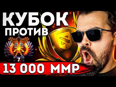 Видео: РАМПАГА НА ТЕЧИСЕ 🔥 БОЕВОЙ КУБОК против ПРОИГРОКОВ | Травоман Дота 2