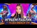 НАБОР В МОЙ КЛАН ♥ СКОРО АЛМАЗ? СТРИМ ВАРФЕЙС