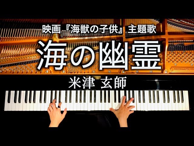 4K/Kenshi Yonezu/Umi no Yurei/Movie Kaiju no Kodomo theme song