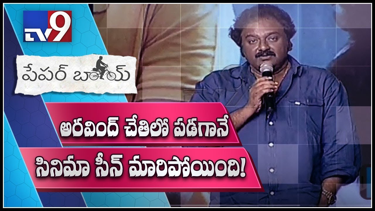 Director V. V. Vinayak speech @ Paper Boy Pre Release Event - TV9