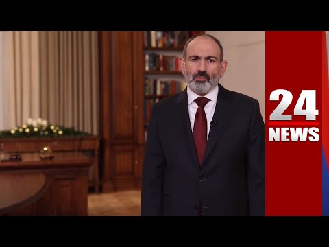 Բանակի բարեփոխումներ, Արցախ, խաղաղության շրջան, կրթություն. Փաշինյանի ամանորյա ուղերձը