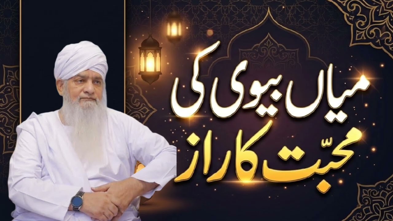 MUHABBAT KA RAAZ❤️🌹#peerzulfiqarahmadnaqshbandi 