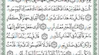 surat Qaf Khalid Jaleel سورة ق لشيخ خالد الجليل