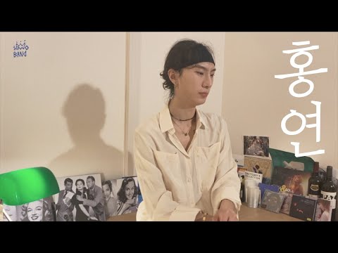 [Cover] 안예은 - 홍연 | sEODo(서도)