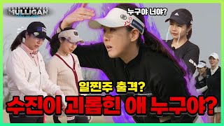 멀리건 수장 드디어 출격! "역시 언니야. 구하러 왔구나!" [김구라의 뻐꾸기 골프 TV] 멀리건 EP.3-2