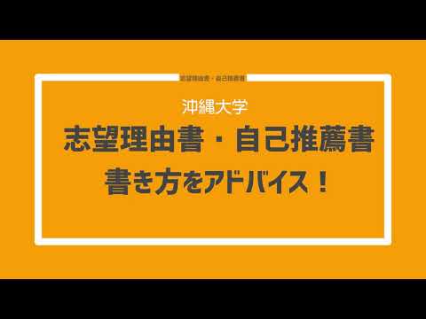 志願理由書 自己推薦書の書き方をアドバイス Youtube