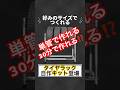 好みのサイズで作れる!タイヤラック自作キット登場!