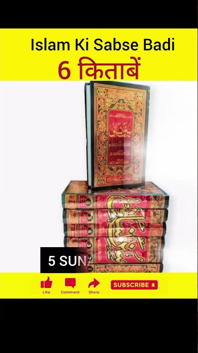 Islam Ki Sabse Badi 6 Kitab | Sahahe Sitta | Hadis Ki Kitab | Six Book Of Hadis #shorts