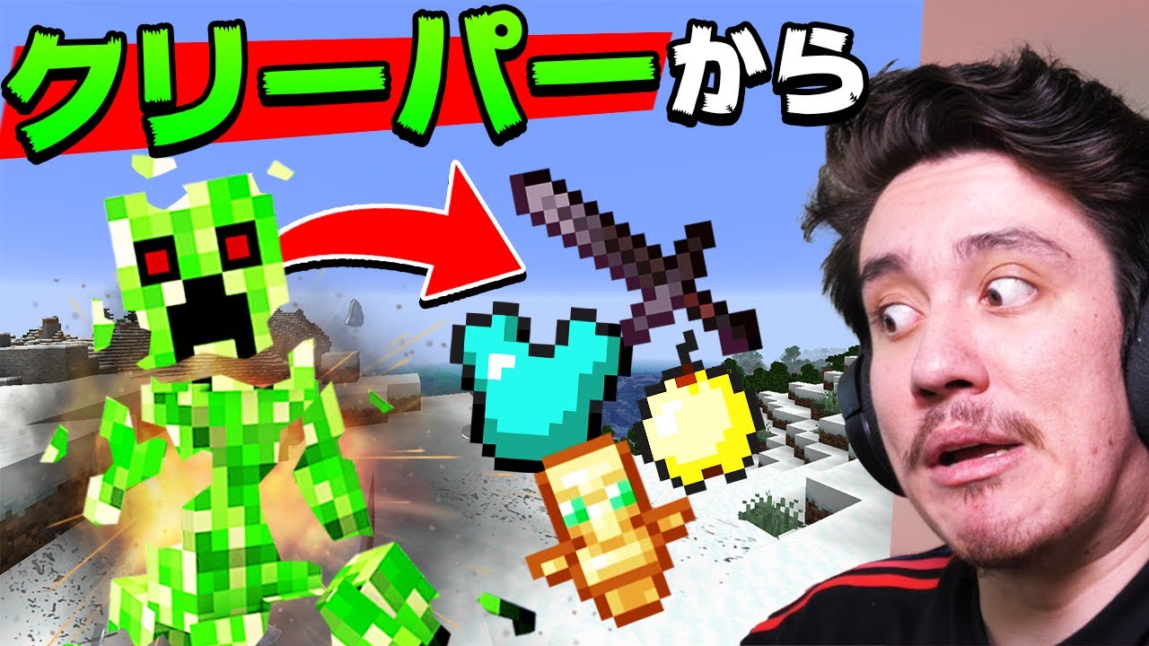 クリーパーの爆発から神アイテムが出るマインクラフト....wwww