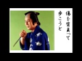 詩吟・歌謡吟詠 「男の人生(杉良太郎唄)」 藤田まさと