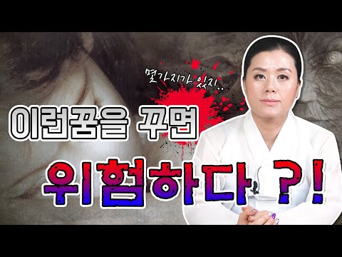 ▶이런꿈을 꾸면 굉장히 위험하다 죽음에 관한 꿈 BEST 4 ㄷㄷ