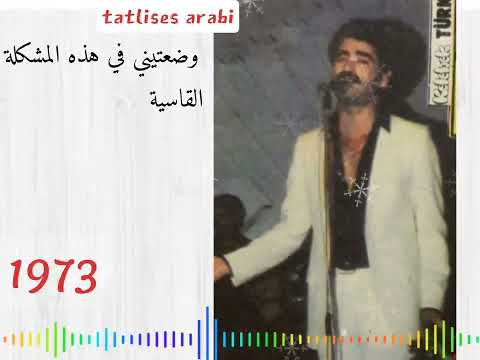 berde berde/ Ibrahim tatlises/falci/album 1973 بالعربي