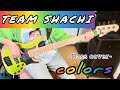 colors / TEAM SHACHI(チームしゃちほこ)【ベース弾いてみた】