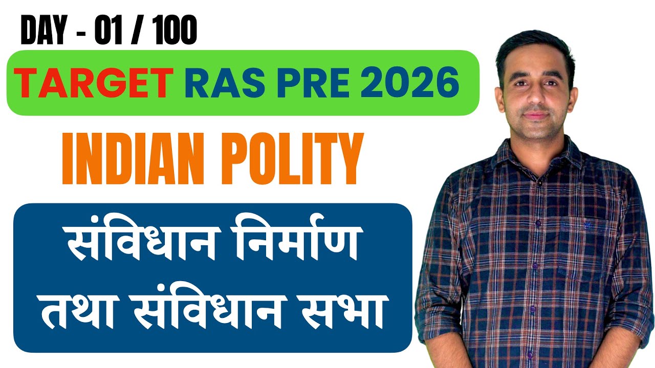 संविधान का निर्माण | संविधान सभा | RAS PRE 2026 QUICK REVISION | INDIAN POLITY | RAVI POONIA