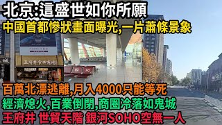 The economy of China's capital has stalled, and images of Beijing's dire state have been released...