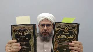 صورة مصغرة لسلسلة متنُ (التبصرة والتذكرة) للحافظ العراقي روايةً ودرايةً .(بث مباشر)