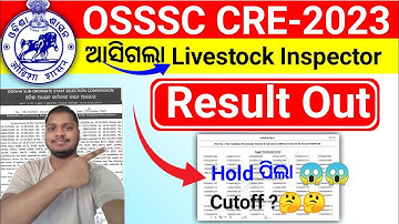 ପୁଣି ଆସିଗଲା OSSSC Livestock Inspector Result🔥/Livestock Inspector Result/Cutoff/Forest Guard Update