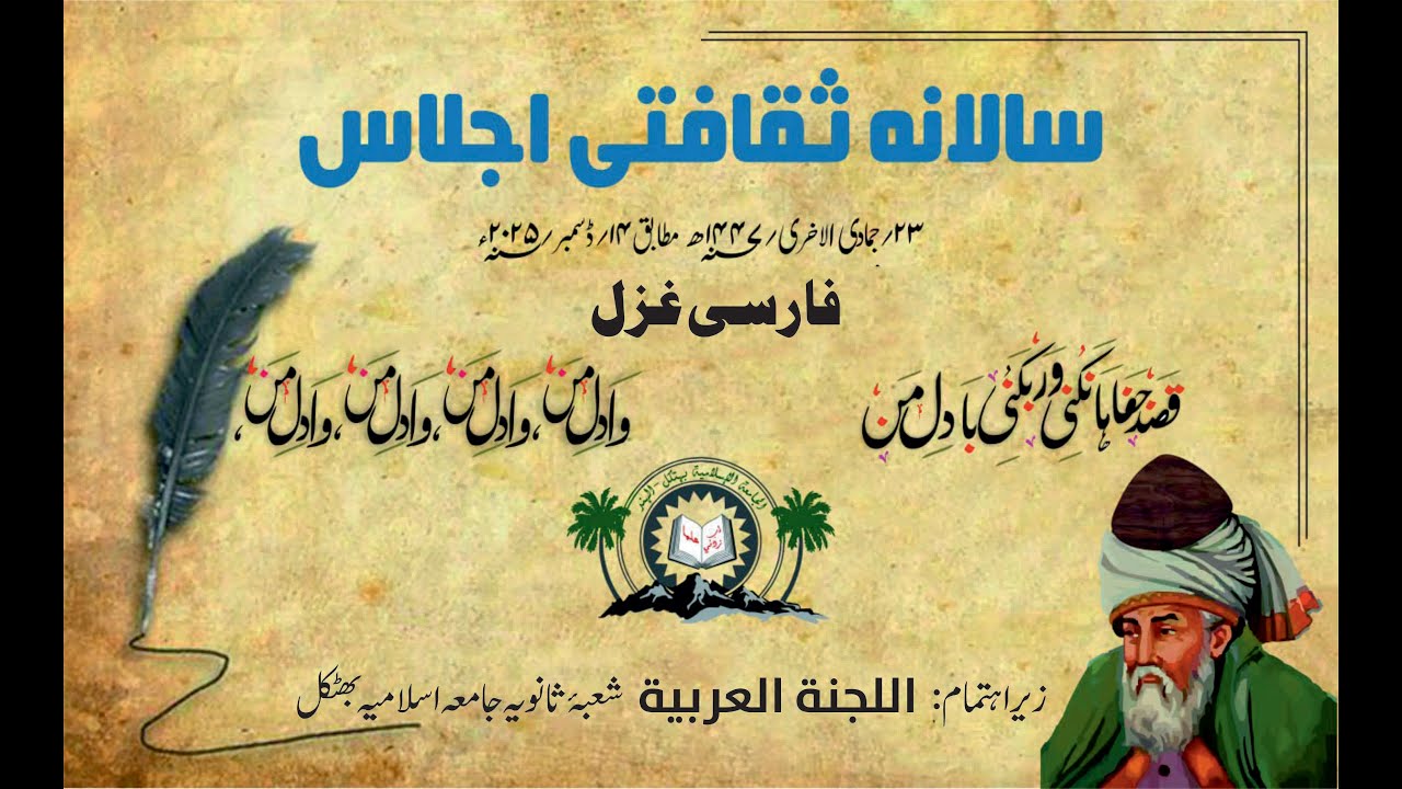 Wa Dil e Man | Farsi Gazal | Rayid Qazi | Sanwiya Programme | Jamia Islamia Bhatkal