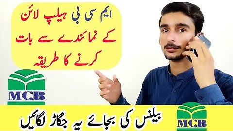 MCB Helpline number par call kaise karain