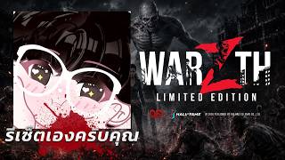 ซอมบี้ก็ต้องยิง คนก็ต้องระวัง! รีเซ็ตเองครับคุณ 3จะรอดหรือจะร่วงใน WarZTH Limited Edition 💀🔥