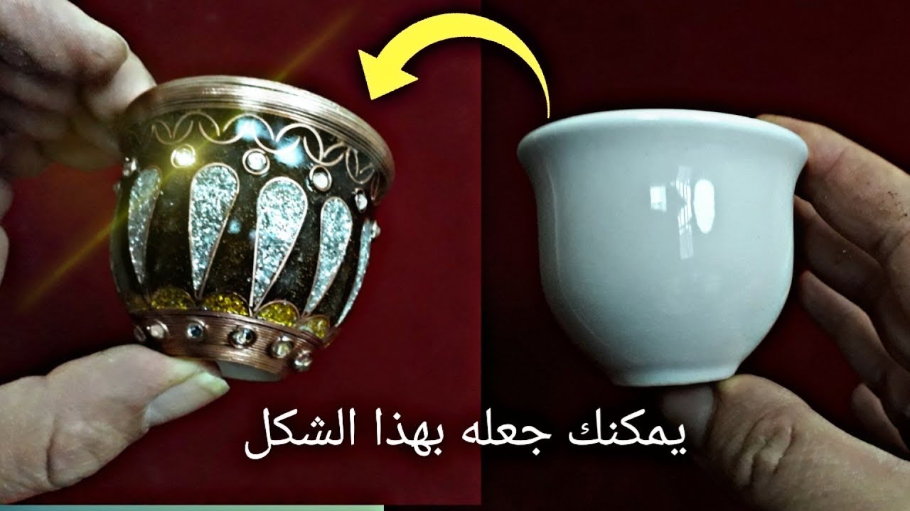 كيفية زخرفة الفنجان بسلك النحاس