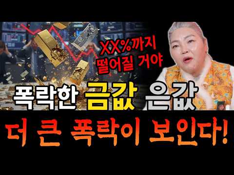 -XX%の大暴落が見える？！暴落した金価格・銀価格の今後の見通しは？ [約師菩薩]