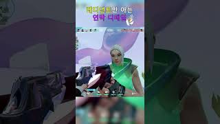 연막 장인의 숨겨진 묘수... #valorant #valorantclips #발로란트 #fyp